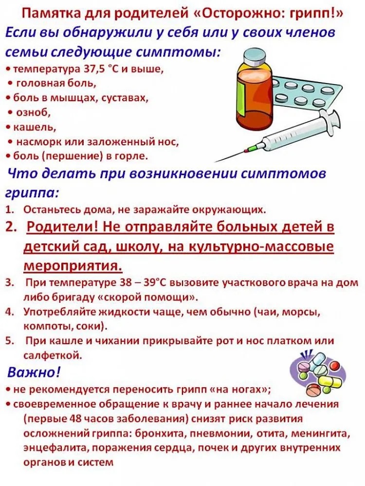 Профилактика инфекционных болезней орви грипп. Памятка для родителей по гриппу и орви в детском саду. Памятки для родителей орви. Брошюрки профилактика орви,гриппа. Памятка для родителей профилактика гриппа и орви у детей.