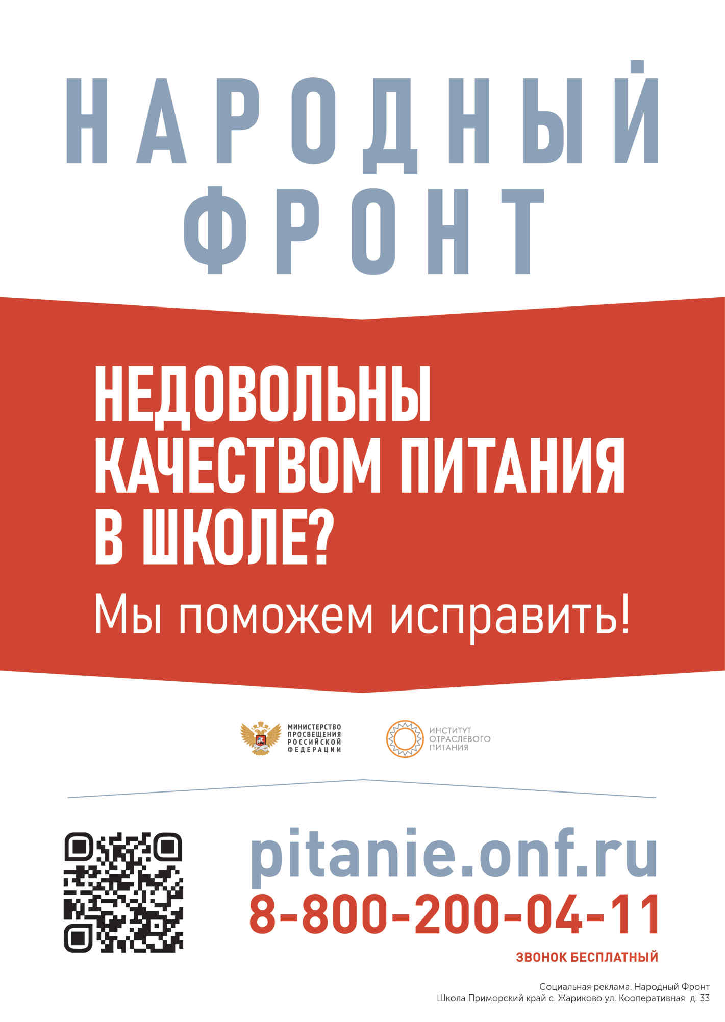 Организация питания в ОО — МБОУ «Жариковская средняя общеобразовательная  школа Пограничного муниципального округа»